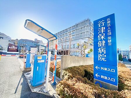 医療法人社団保健会谷津保健病院