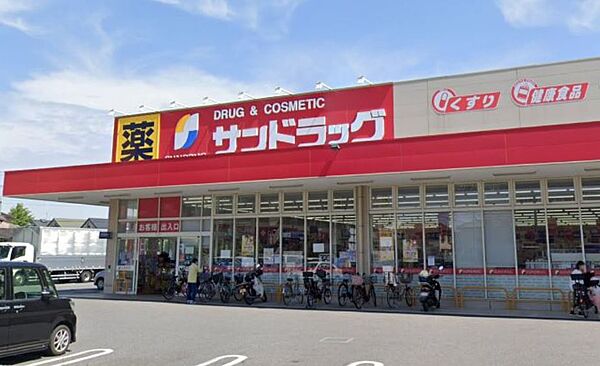 サンドラッグ船橋三咲店