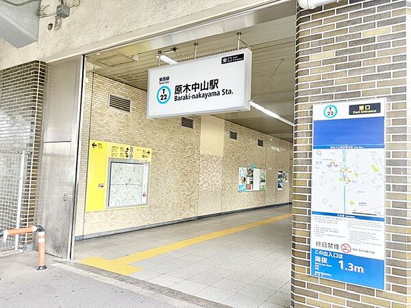 東京メトロ東西線「原木中山」駅