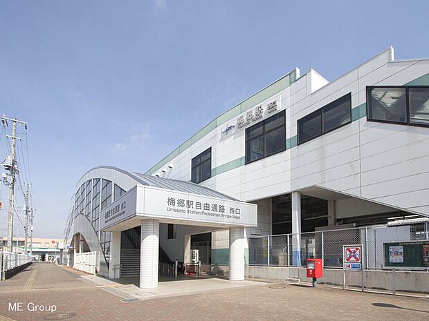 駅 1200m 東武野田線「梅郷」駅