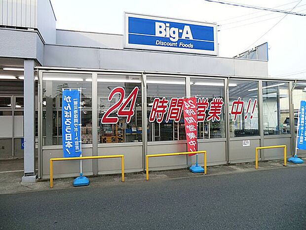 スーパー 1125m ビッグ・エー市川曽谷店(徒歩14分！毎日のお買い物に便利な近さが嬉しいですね！)