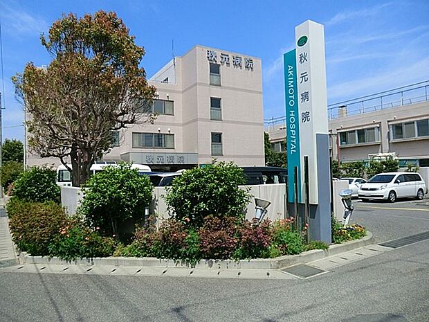 病院 2000m 秋元病院(医療の安全・安心・信頼・満足を提供！)