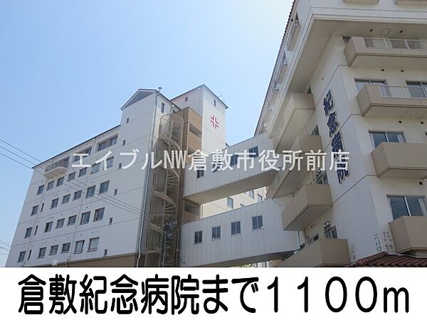 画像19:倉敷紀念病院 1100m