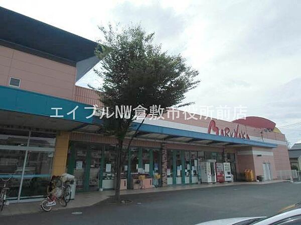画像4:山陽マルナカ中庄店 630m