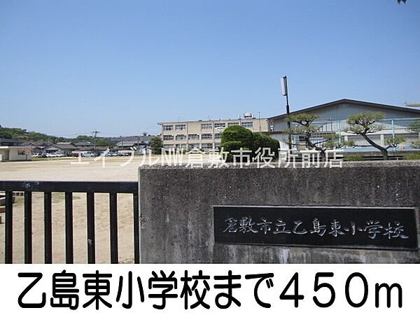 画像21:乙島東小学校 450m