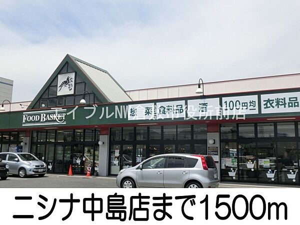 画像17:ニシナ中島店 1500m