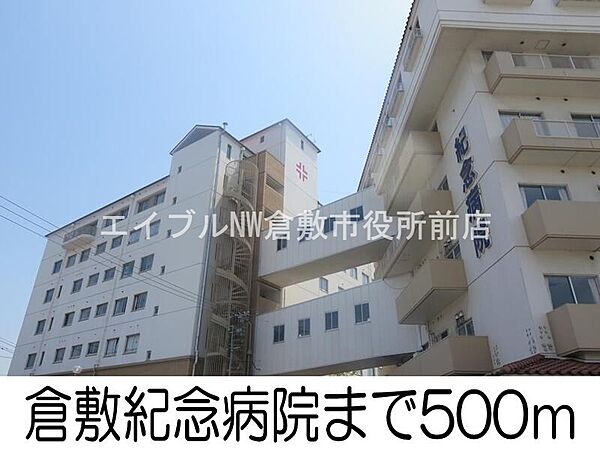 画像17:倉敷紀念病院 500m