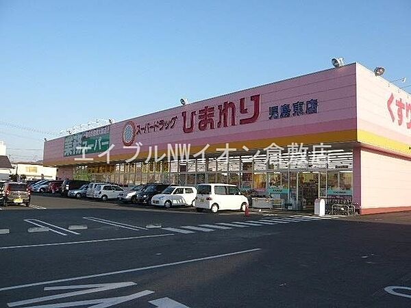 画像24:スーパードラッグひまわり児島東店 2341m