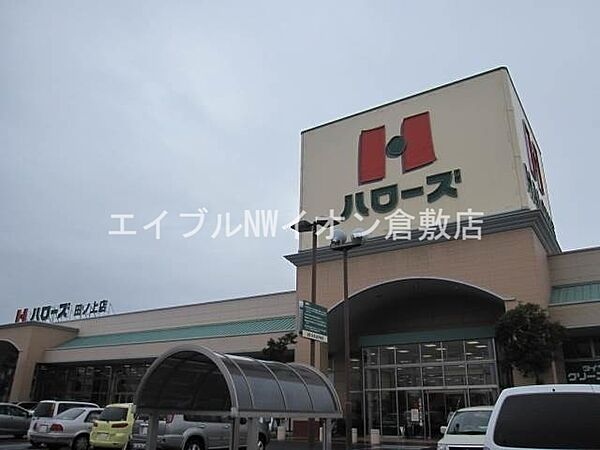 画像17:ハローズ田ノ上店 1161m