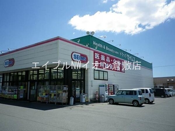 画像16:ドラッグセイムス倉敷田ノ上店 329m