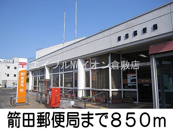 画像20:箭田郵便局 850m