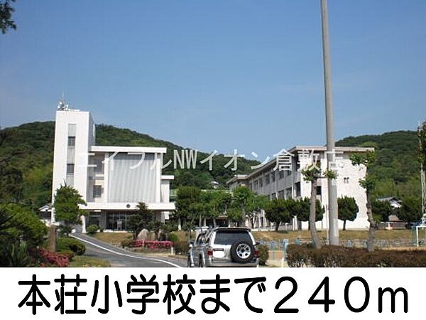 画像20:本荘小学校 240m