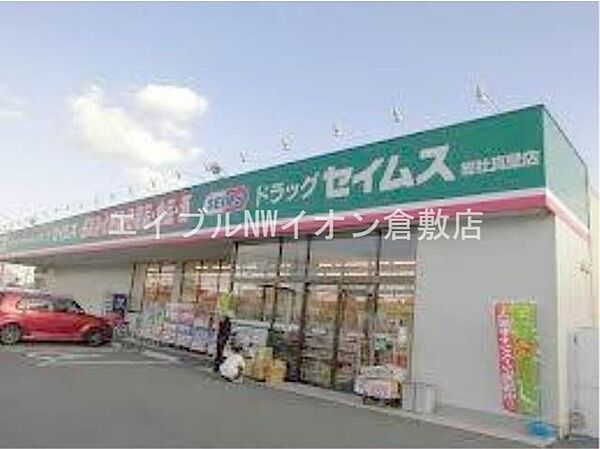 画像22:ドラッグセイムス総社真壁店 1887m