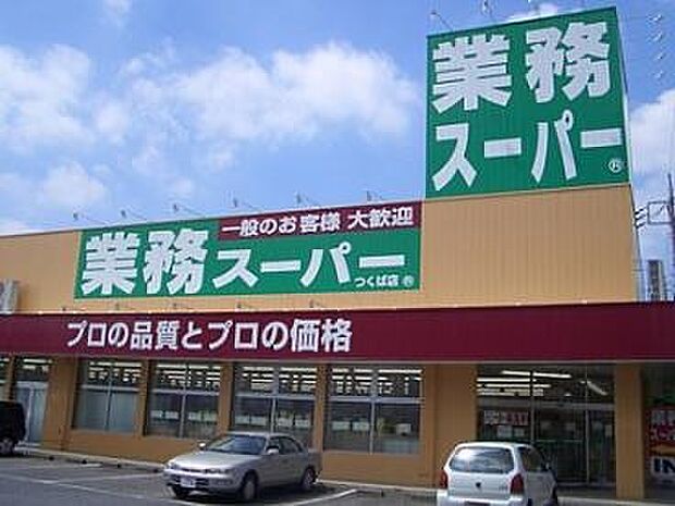 【スーパー】業務スーパー　堺学園町店まで833ｍ