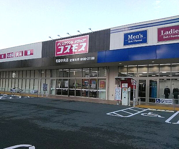 【ドラッグストア】ディスカウントドラッグ　コスモス　和泉中央店まで1201ｍ