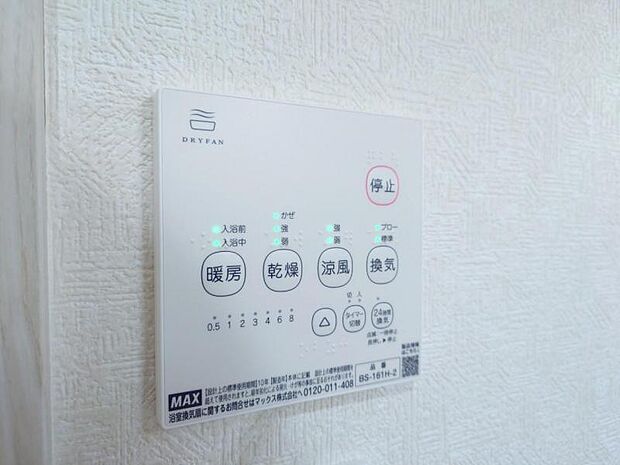 浴室乾燥暖房機