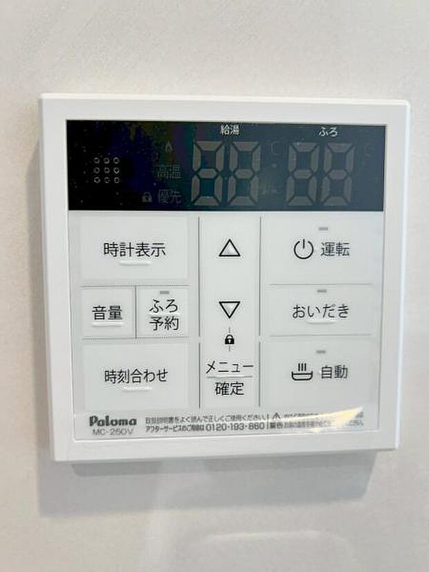 追い炊き機能