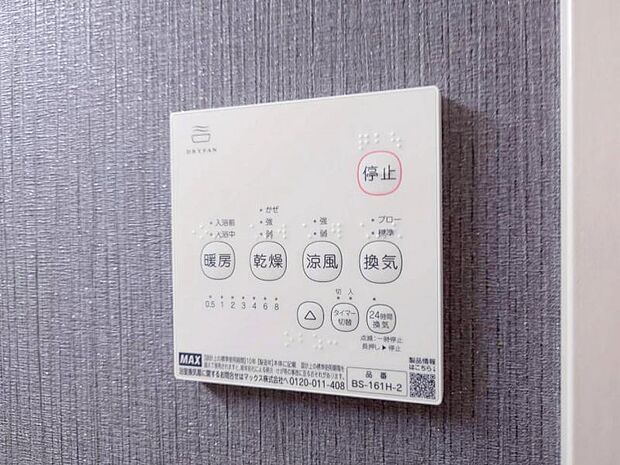 浴室乾燥暖房機