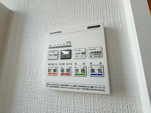 浴室乾燥暖房機