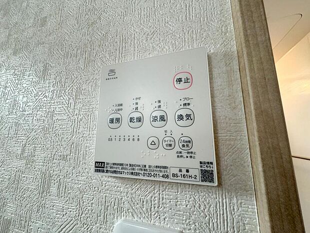 浴室乾燥暖房機