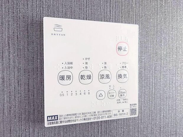 浴室乾燥暖房機