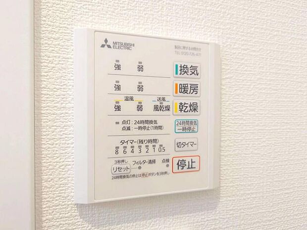 浴室乾燥暖房機