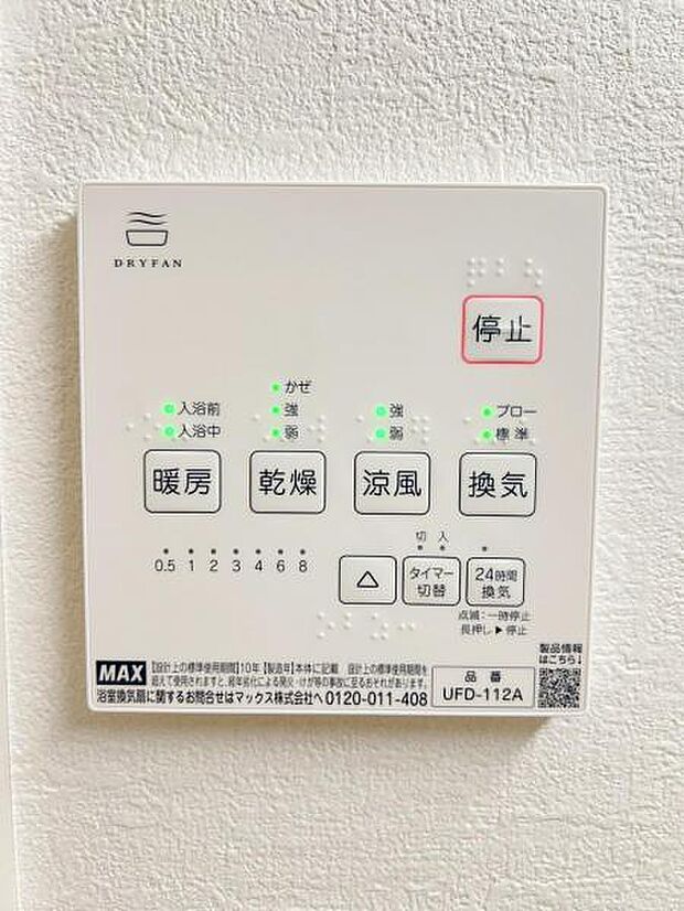 浴室乾燥暖房機