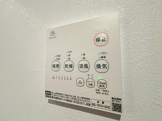 浴室乾燥暖房機