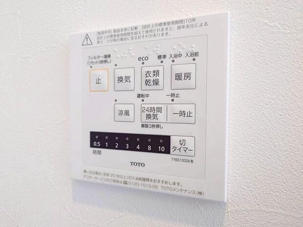 浴室乾燥暖房機