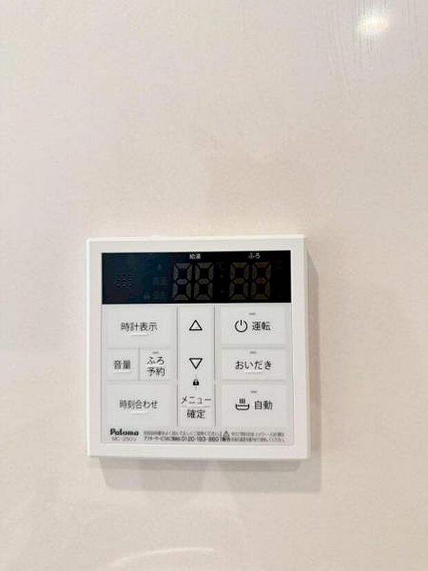 追い炊き機能