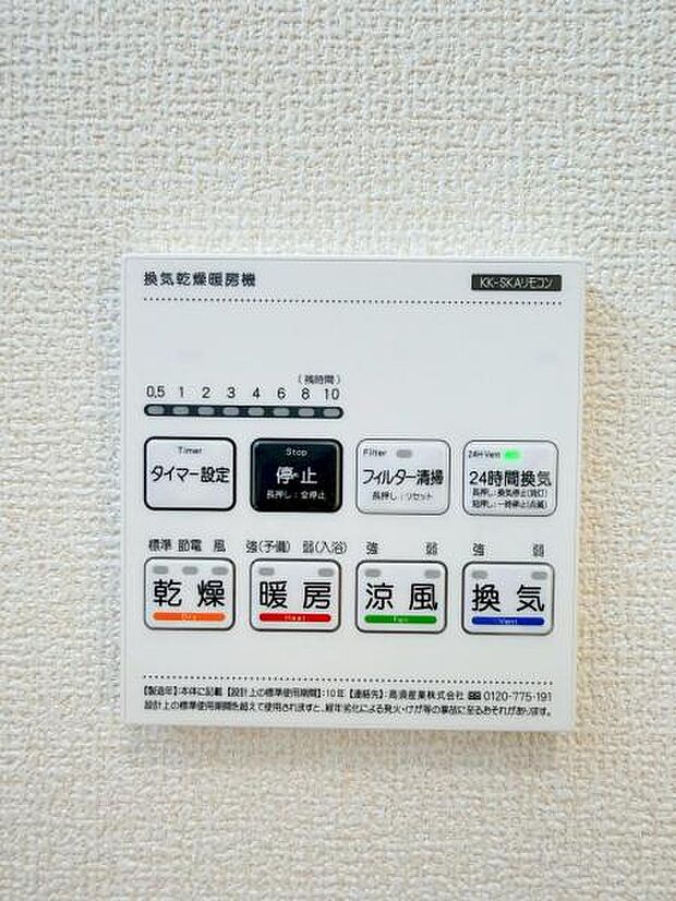 浴室乾燥暖房機