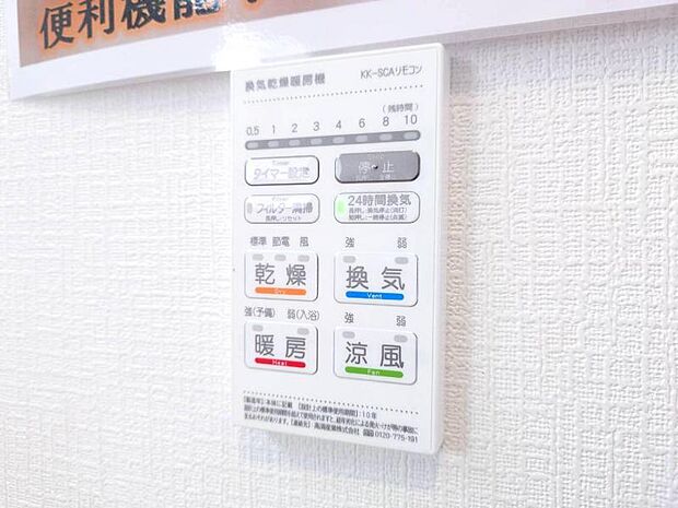 浴室乾燥暖房機