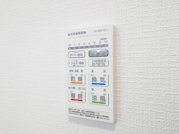 浴室乾燥暖房機