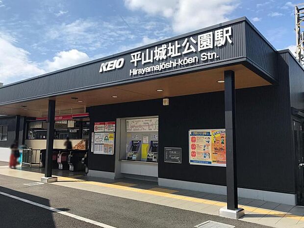 京王線「平山城址公園」駅