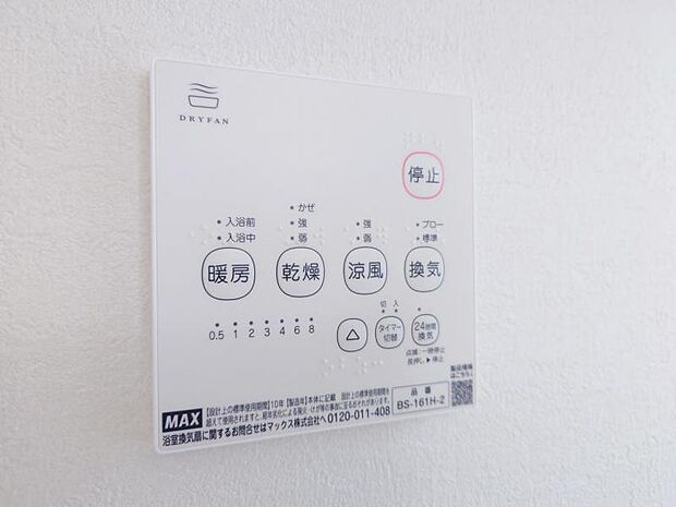 浴室乾燥暖房機