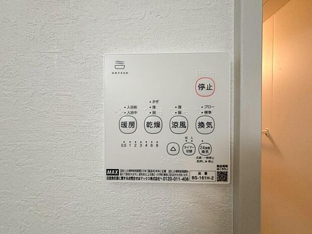 浴室乾燥機
