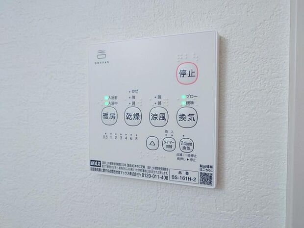 浴室乾燥暖房機