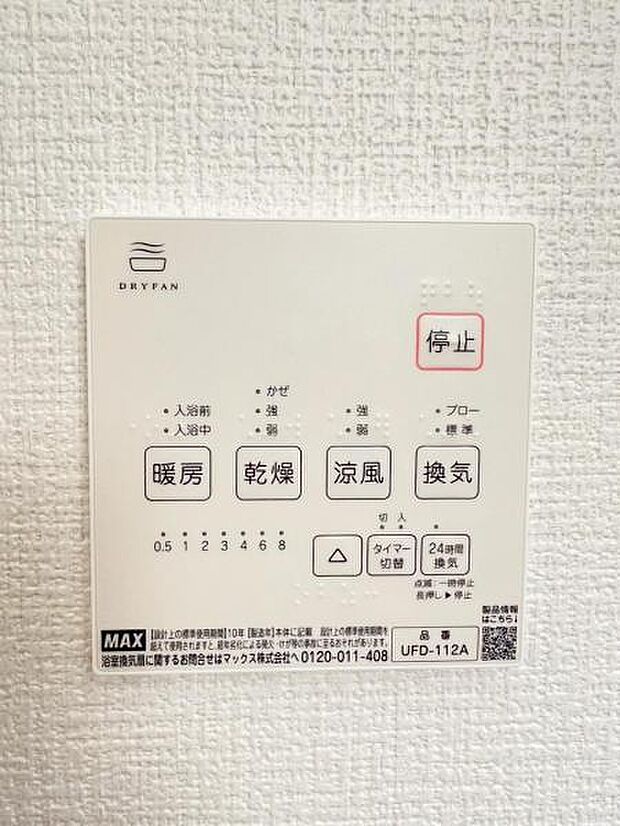 浴室乾燥暖房機