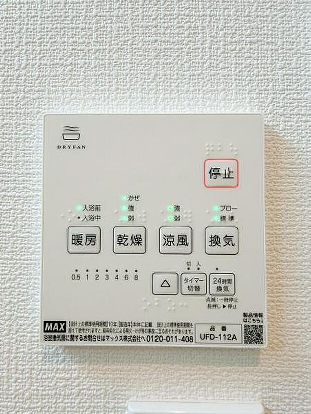 浴室乾燥暖房機