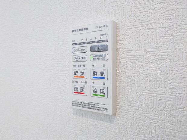 浴室乾燥暖房機