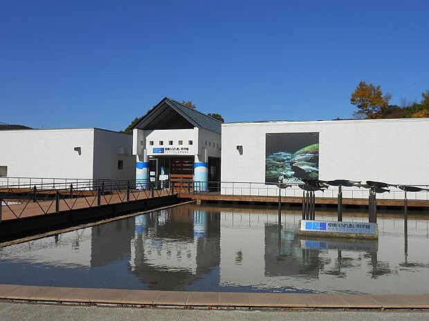 相模川ふれあい科学館