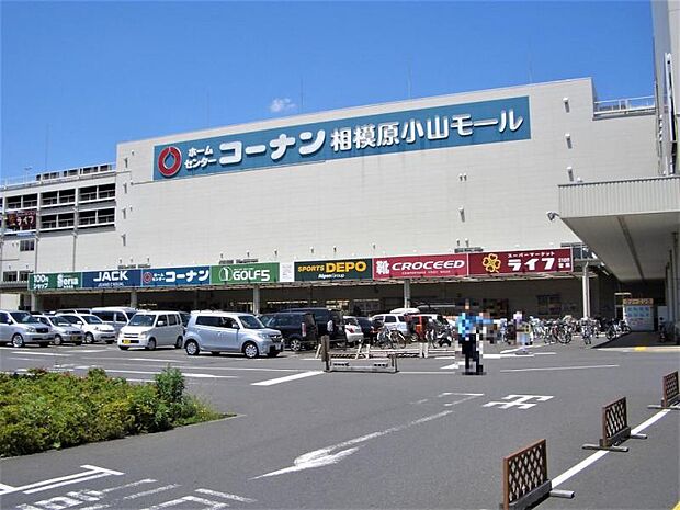 ホームセンター「コーナン相模原小山店」