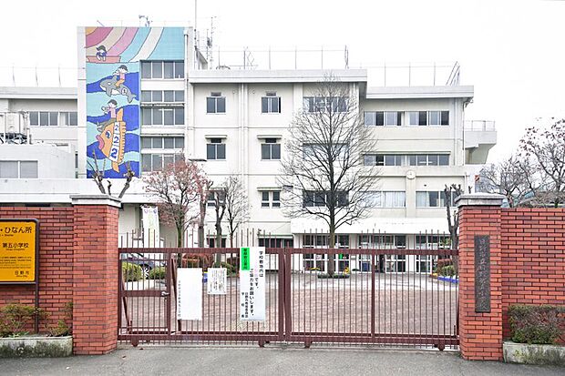 日野市立 日野第五小学校