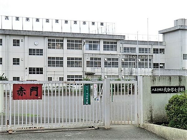 八王子市立弐分方小学校