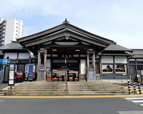 高尾駅