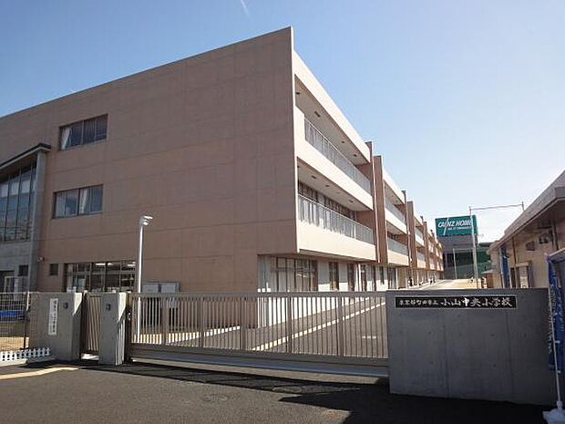 町田市立小山中央小学校