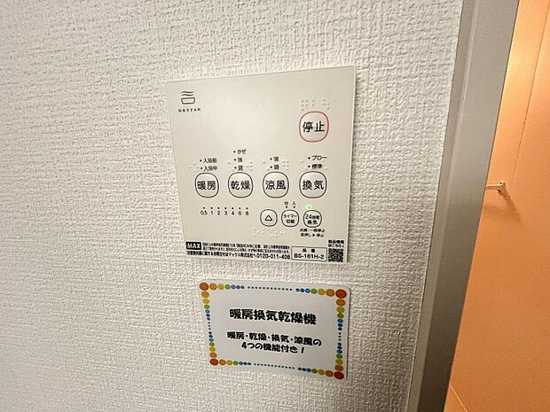 浴室乾燥機付きで雨の日も洗濯物を乾かせます