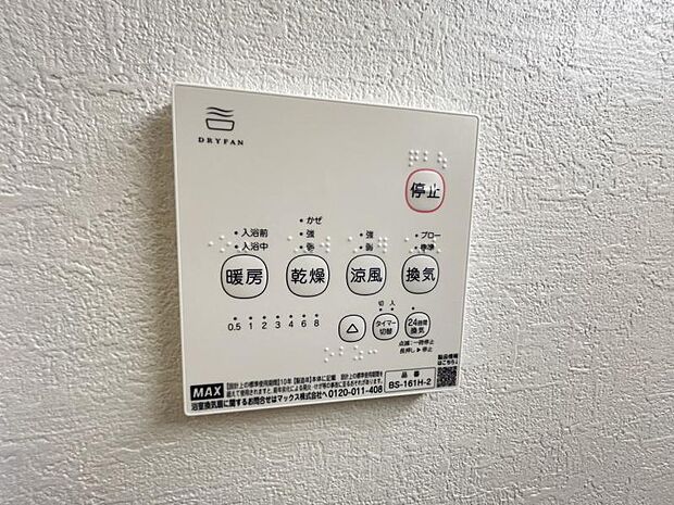 乾燥・換気・暖房・涼風機能を備えた浴室暖房乾燥機を採用。