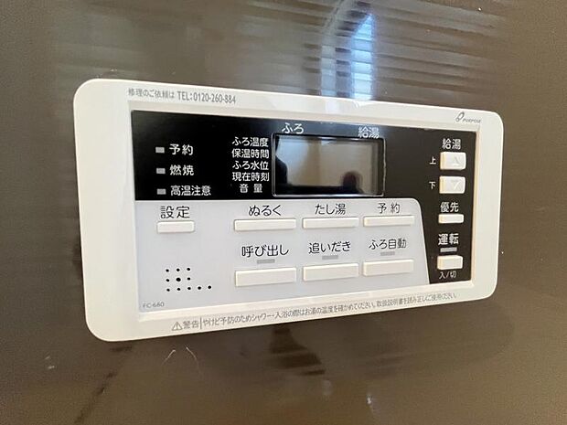 浴槽のお湯張りから保温、追い焚きまで可能なフルオートバス機能です。