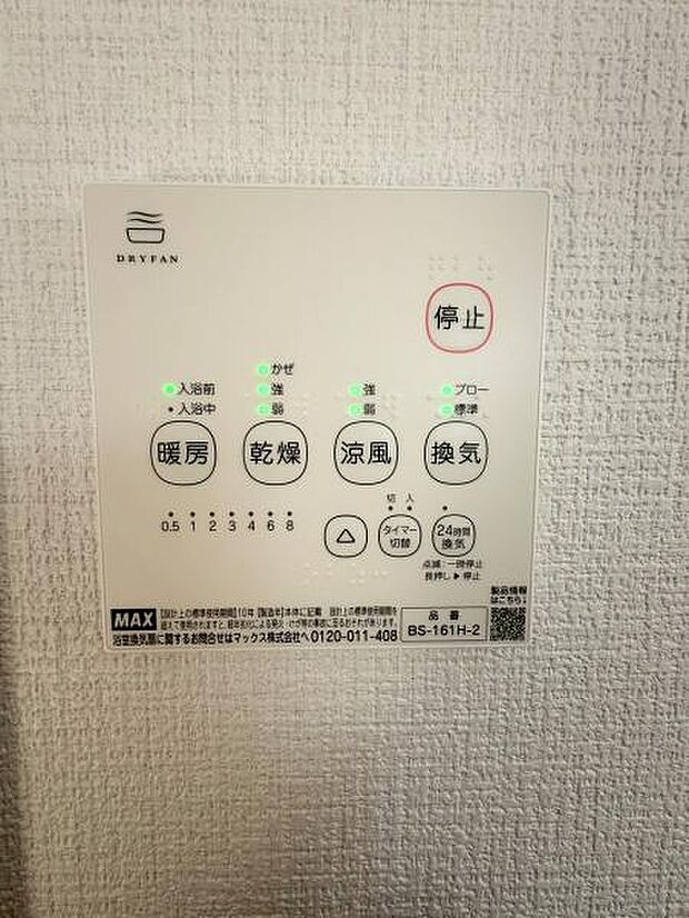 乾燥・換気・暖房・涼風機能を備えた浴室暖房乾燥機を採用。雨の日や夜の洗濯物の乾燥にも便利です。